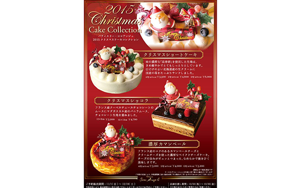 洋菓子店クリスマス向けチラシ