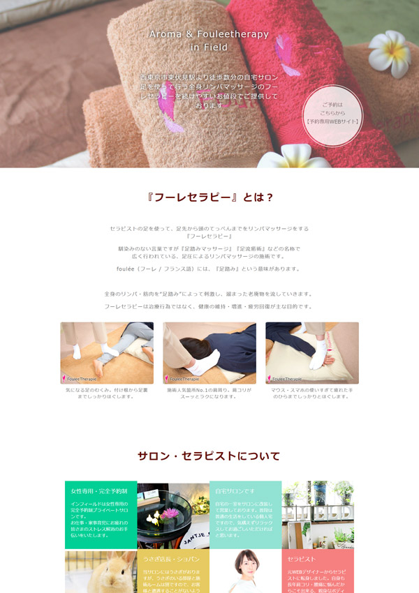 ペライチのフーレセラピーサロンサイト