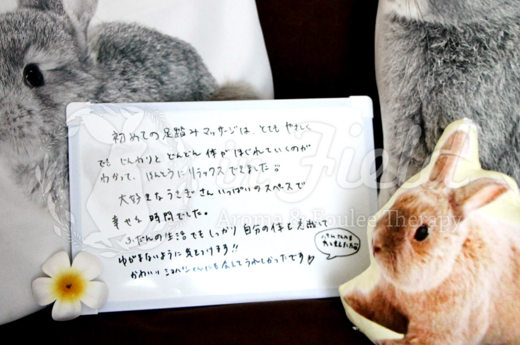 フーレセラピー評判