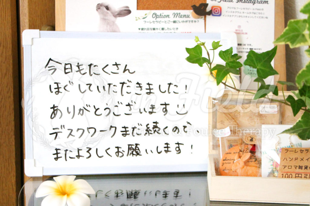 フーレセラピー評判