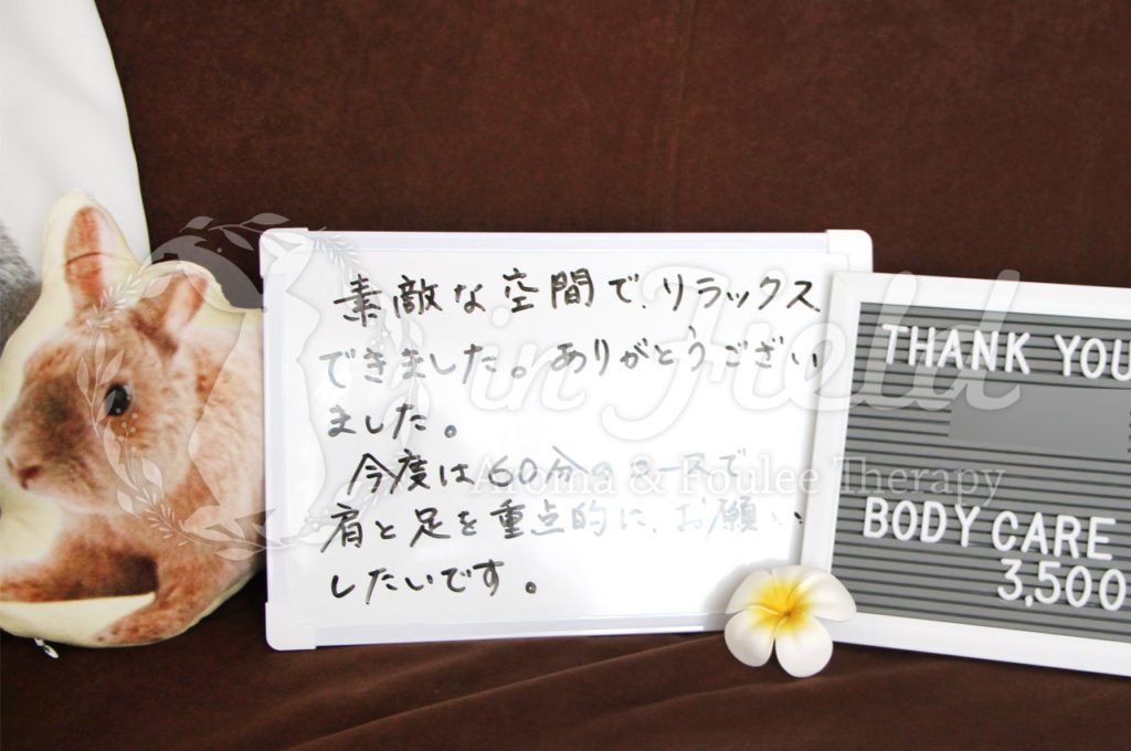 フーレセラピー口コミ