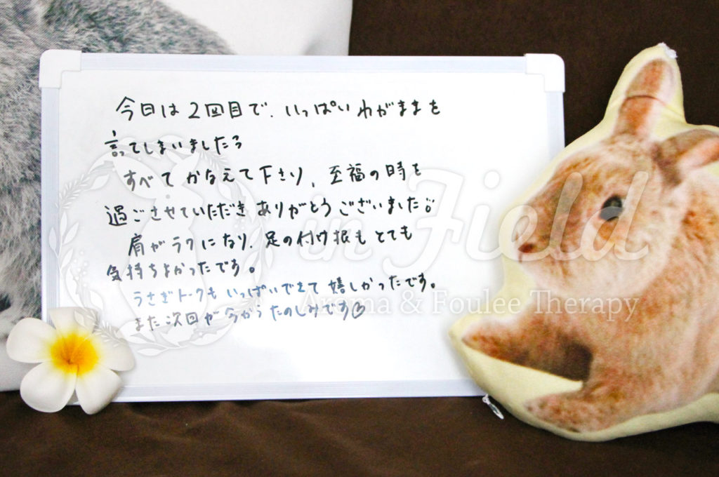 フーレセラピー評判