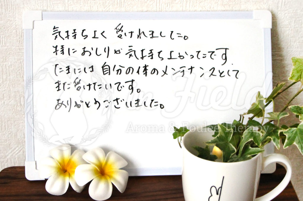 フーレセラピー評判