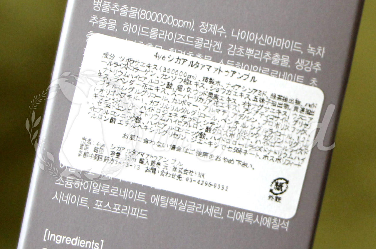 4YEシカアルティメットアンプル