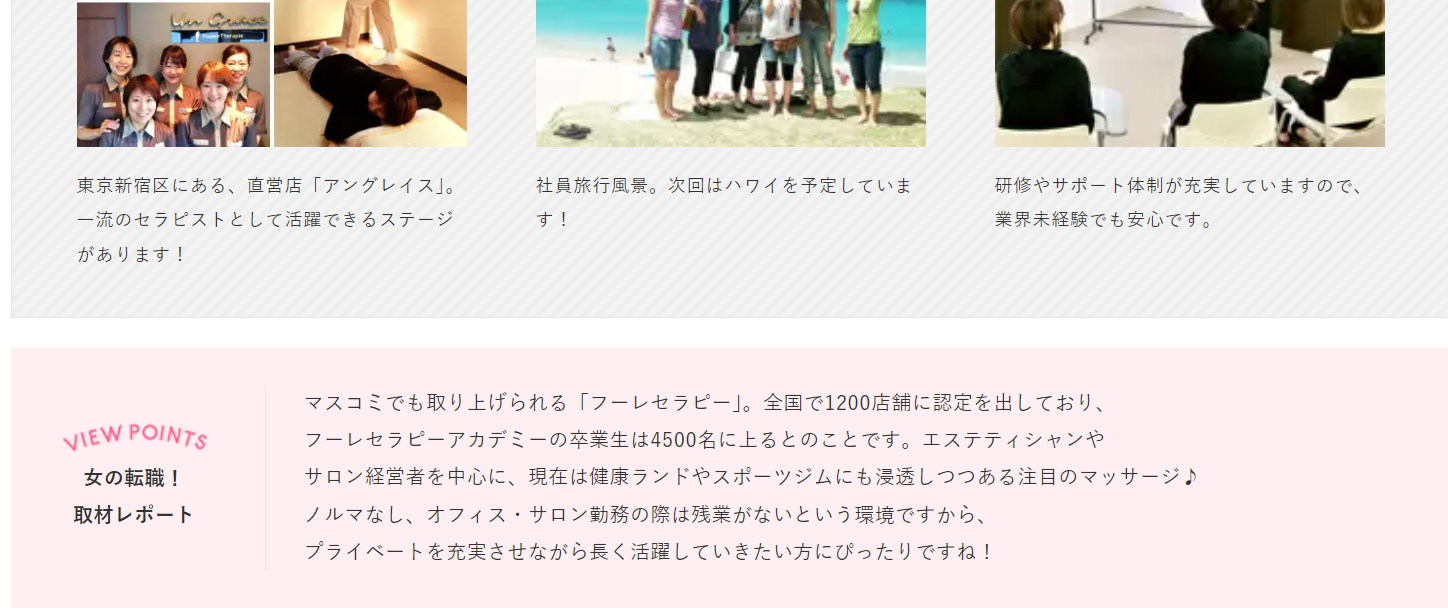 フーレセラピー求人