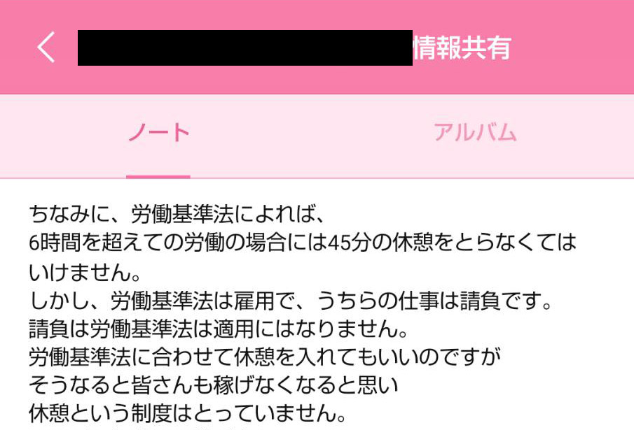 偽装請負ボディケアサロン