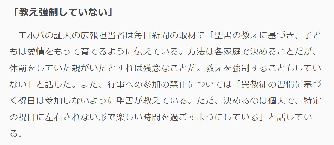 エホバの証人の嘘