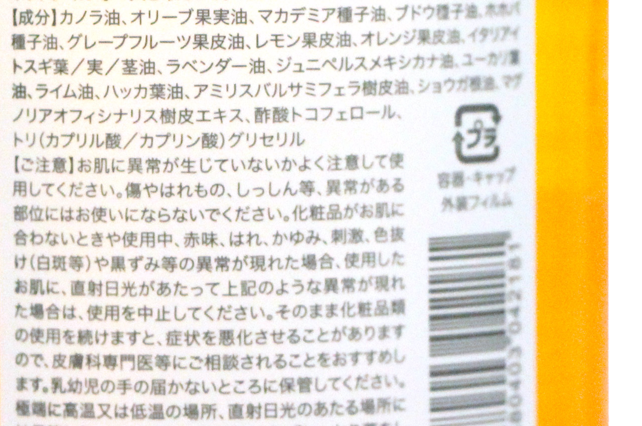 スリミングマッサージオイル