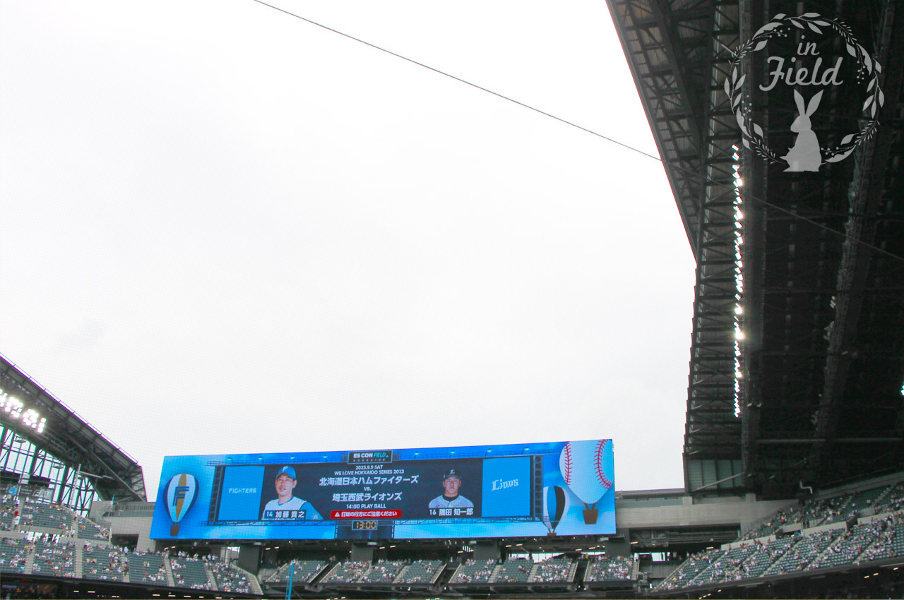 エスコンフィールド北海道