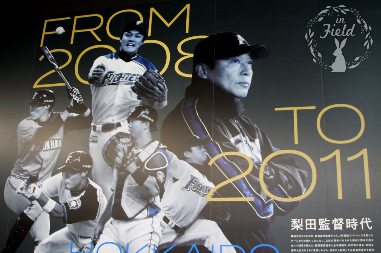 エスコンフィールド北海道