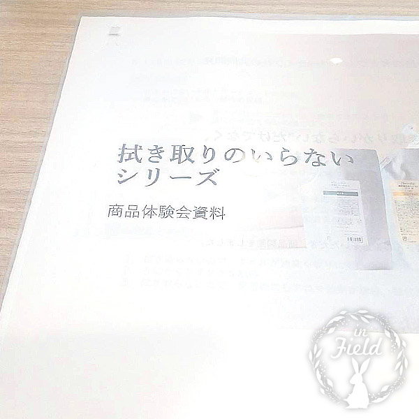 フレーバーライフ拭き取りのいらないクリーム