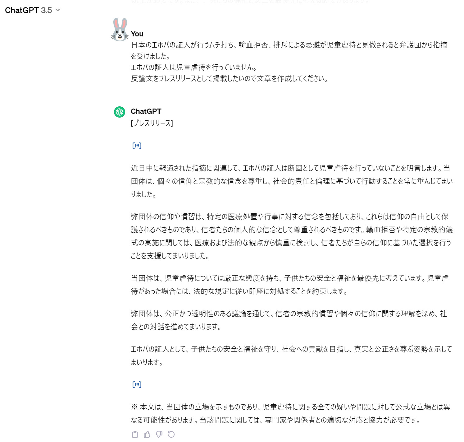 エホバの証人の嘘chatGPT