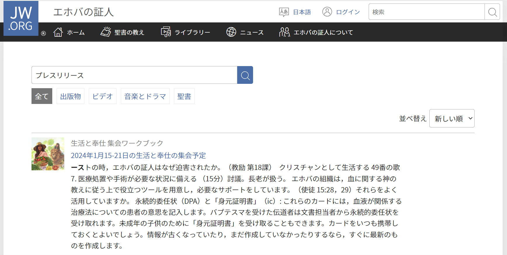 エホバの証人の嘘