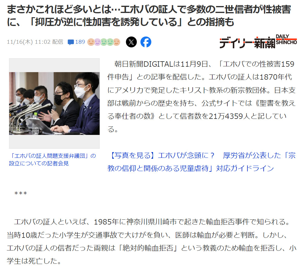 エホバの証人の鞭被害