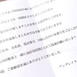 フーレセラピーアングレイス閉店