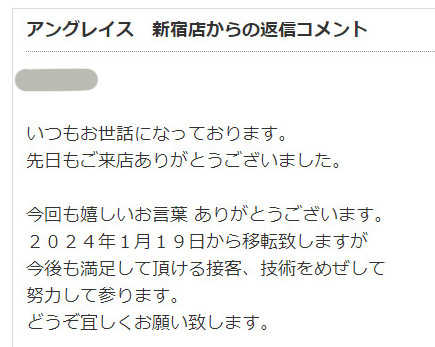 フーレセラピーアングレイス閉店