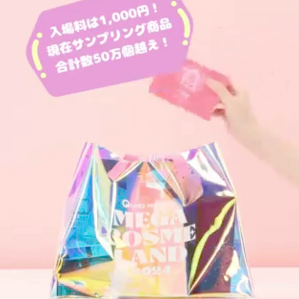 Qoo10メガコスメランド2024