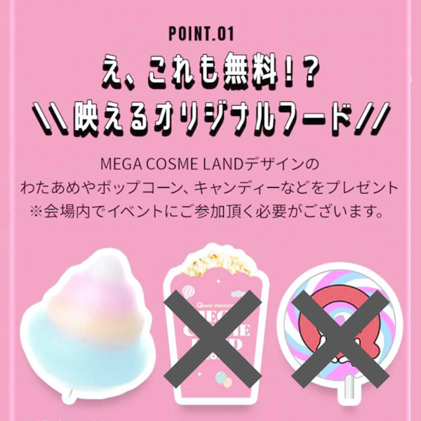 Qoo10メガコスメランド2024