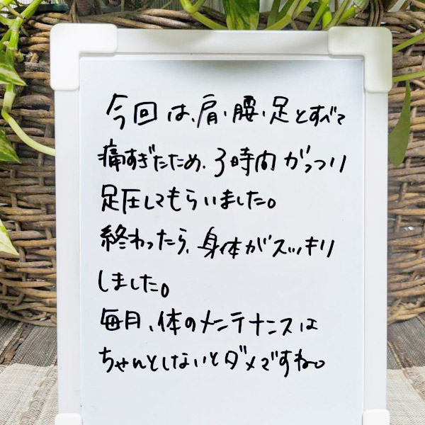 西東京の足圧マッサージ