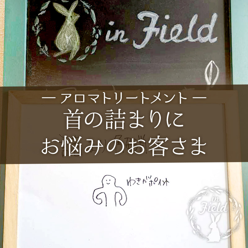西東京市アロマトリートメント