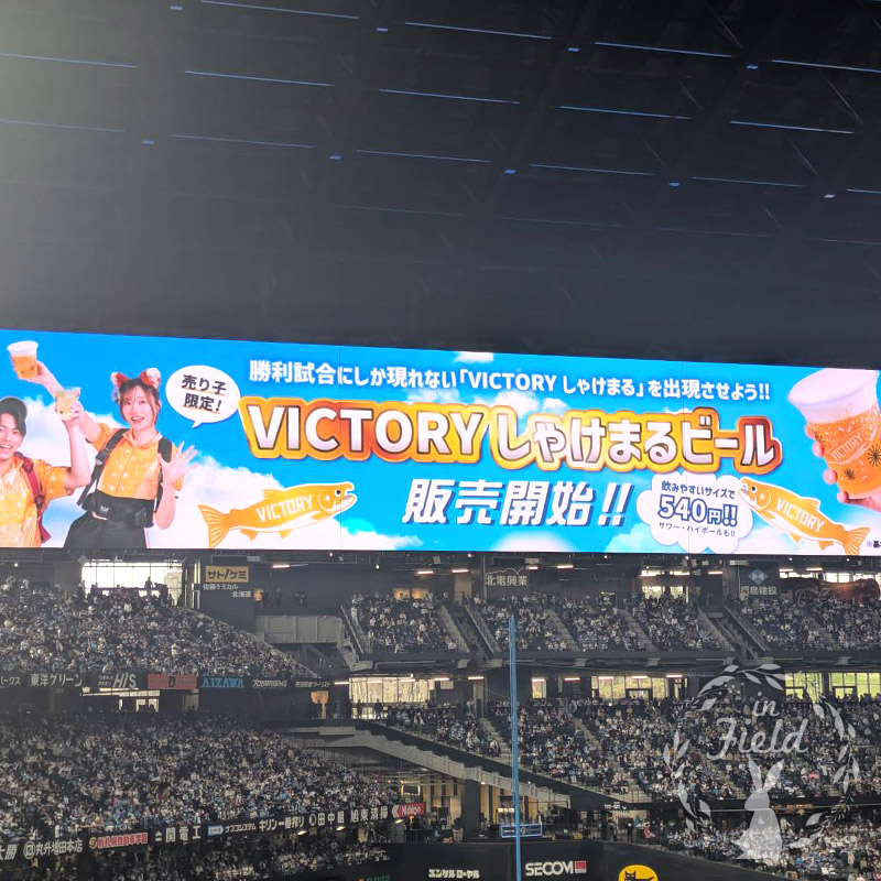 エスコンフィールド北海道観戦記
