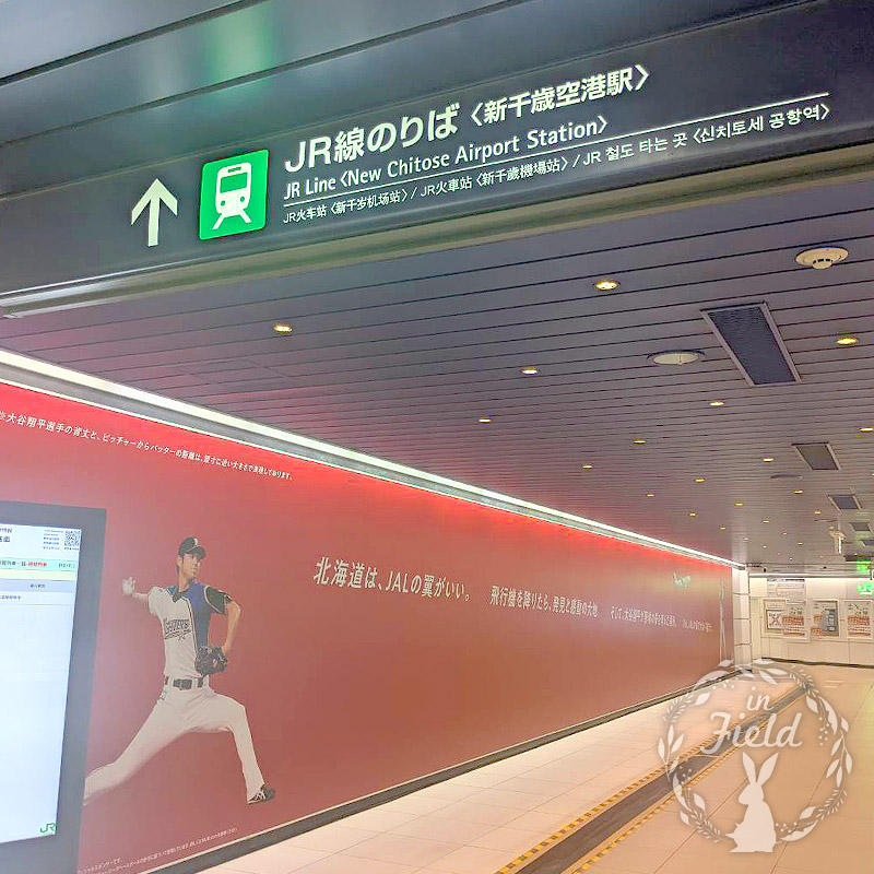 エスコンフィールド北海道観戦記