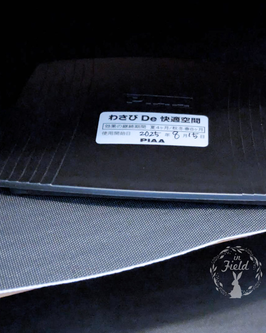 わさびDe快適空間