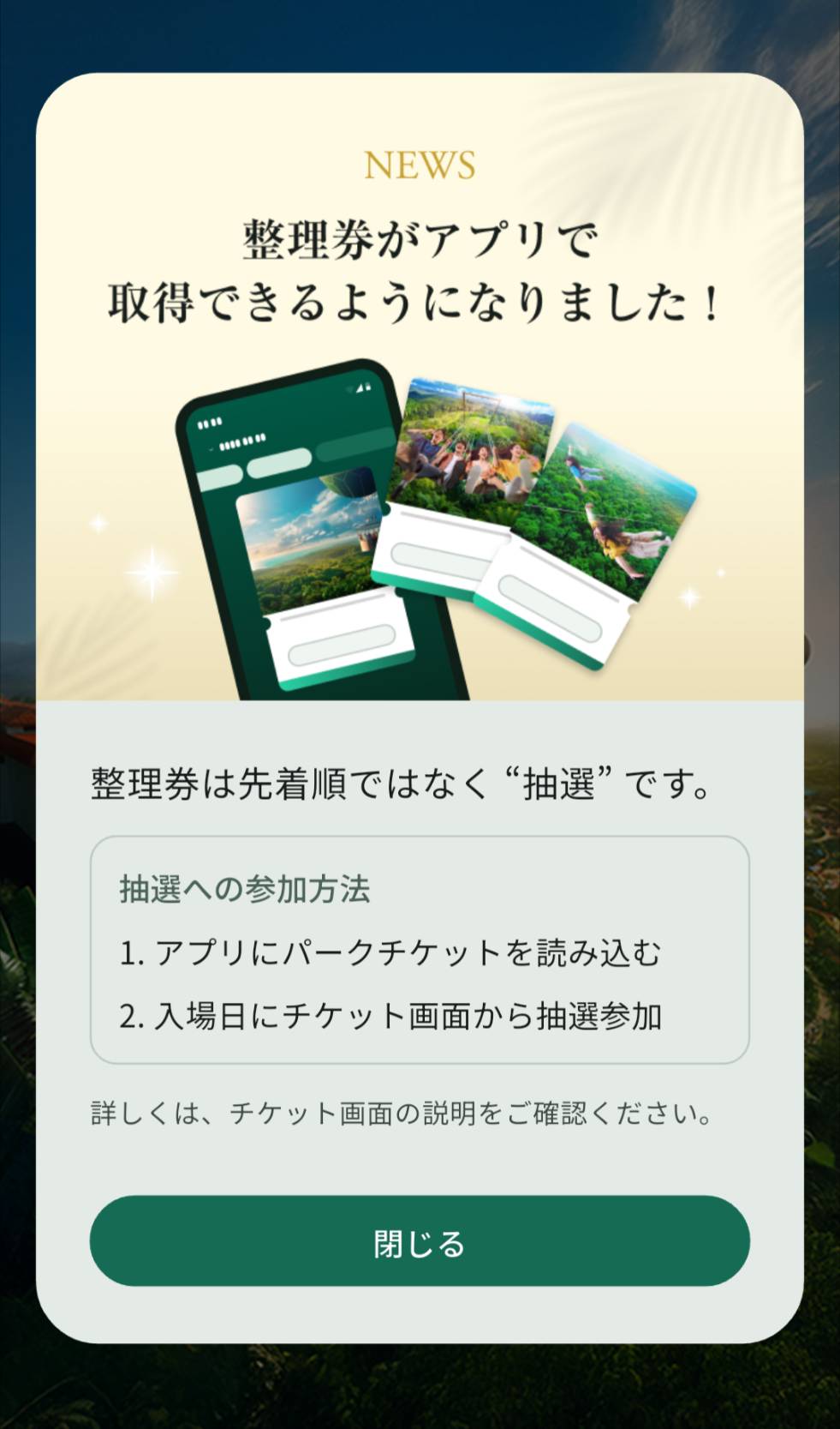 ジャングリア沖縄