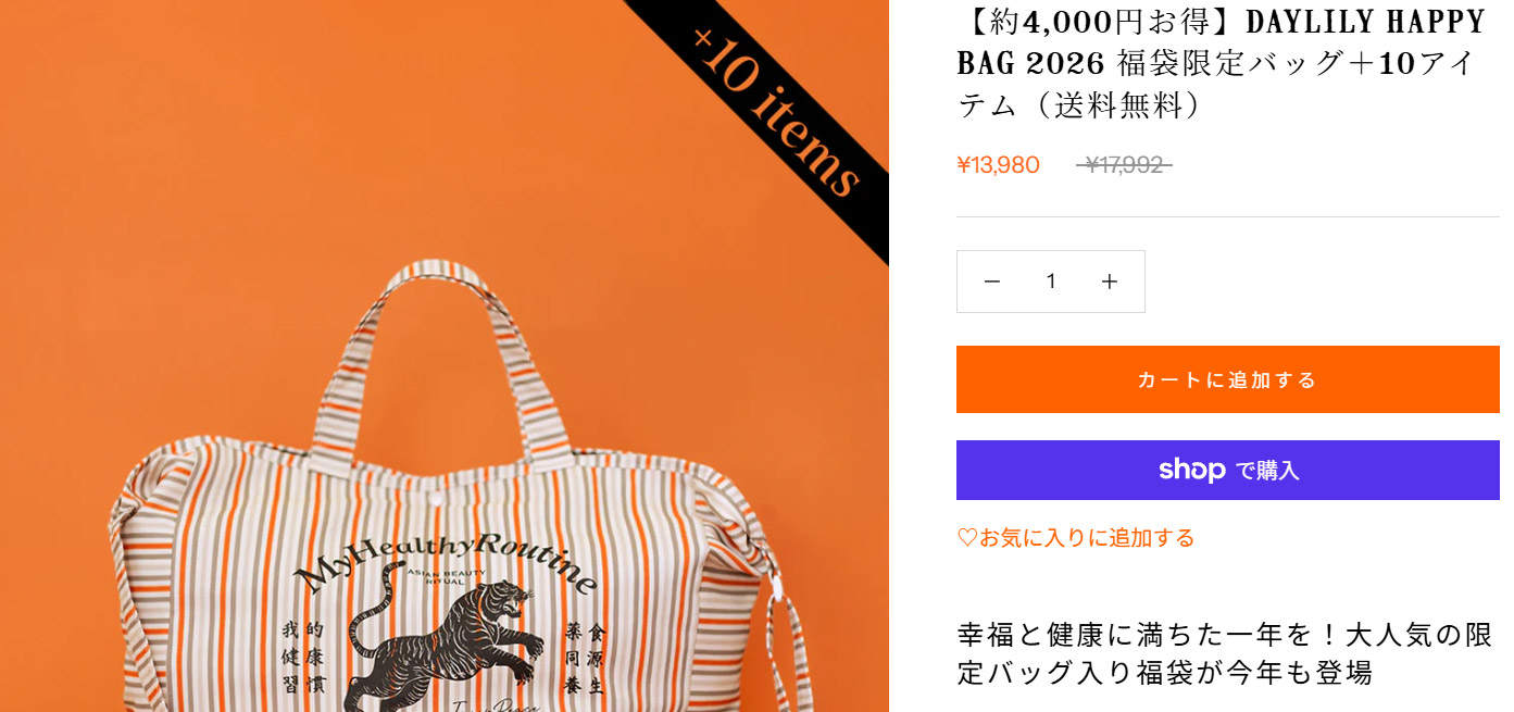 DAYLILY福袋2026ネタバレ