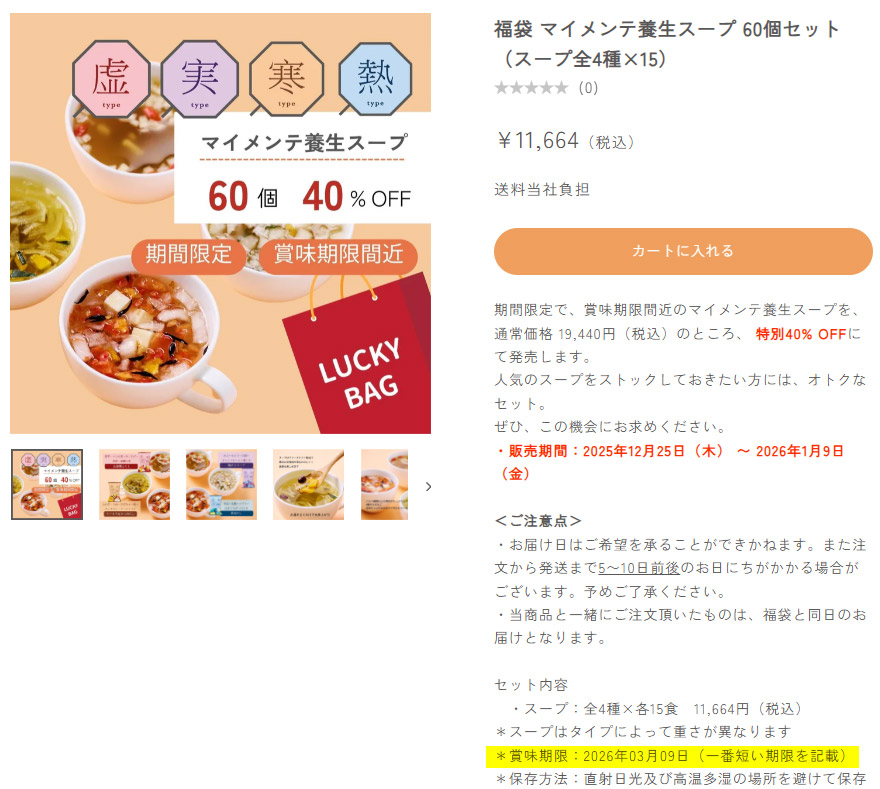 DAYLILY福袋2026ネタバレ