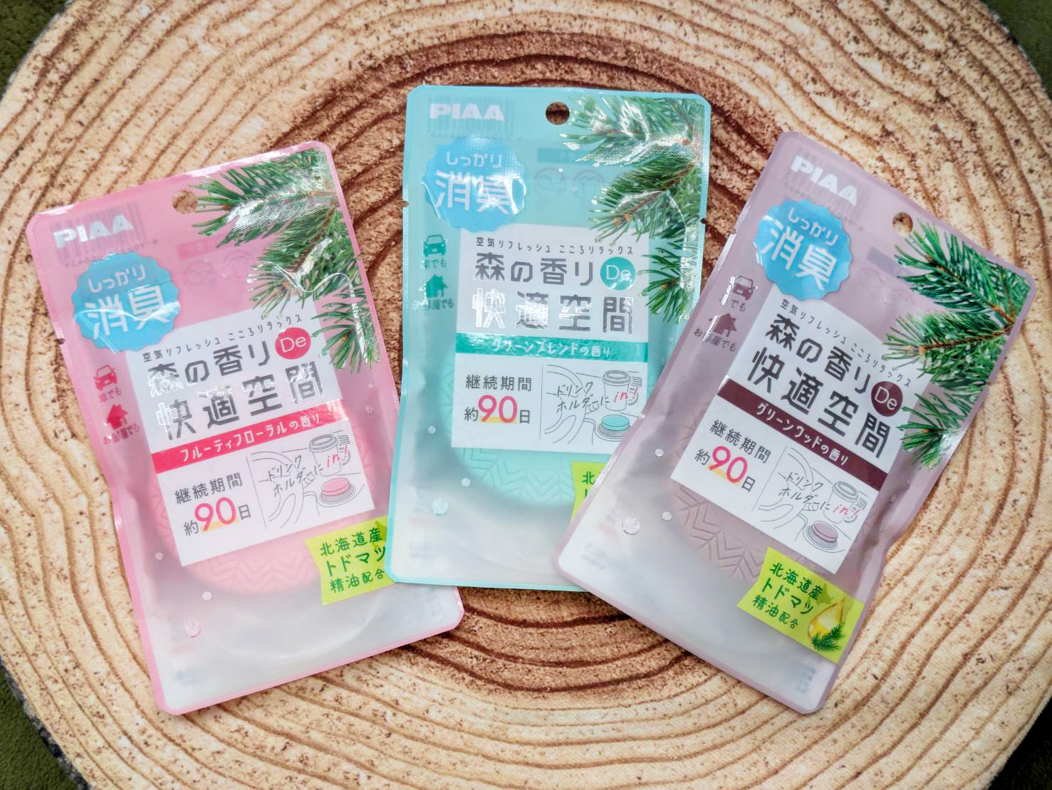 森の香りDe快適空間